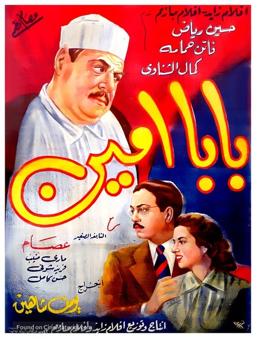 Baba Amin - Egyptian Movie Poster