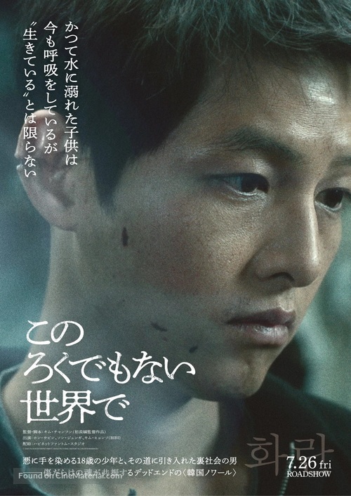 Hwaran - Japanese Movie Poster