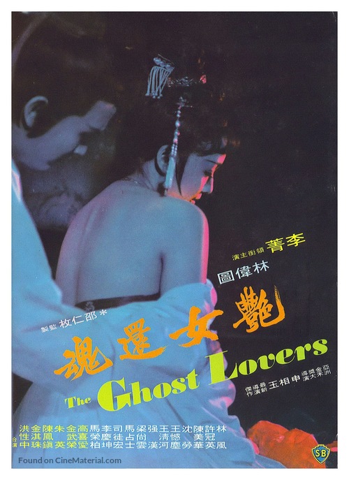Yan nu huan hun - Hong Kong Movie Poster