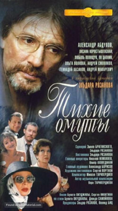 Tikhiye omuty - Russian Movie Cover