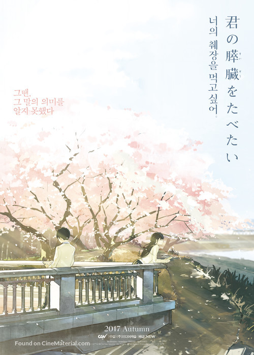 Kimi no suiz&ocirc; wo tabetai - South Korean Movie Poster