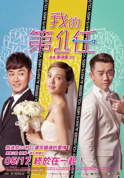 Always Miss You - Taiwanese Movie Poster