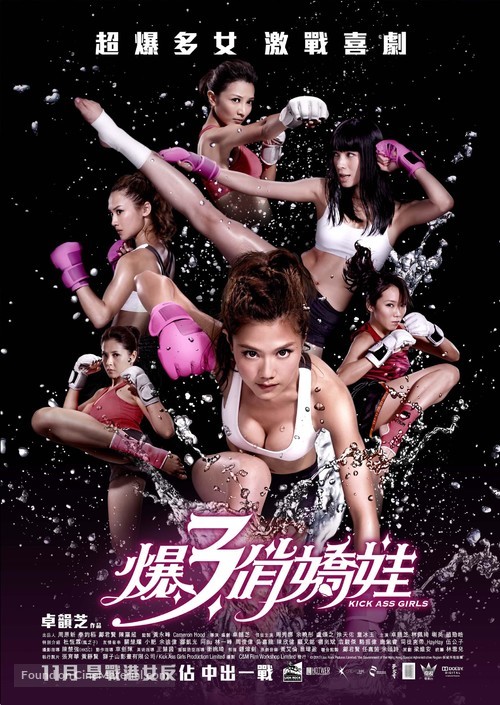 Kick Ass Girls - Hong Kong Movie Poster