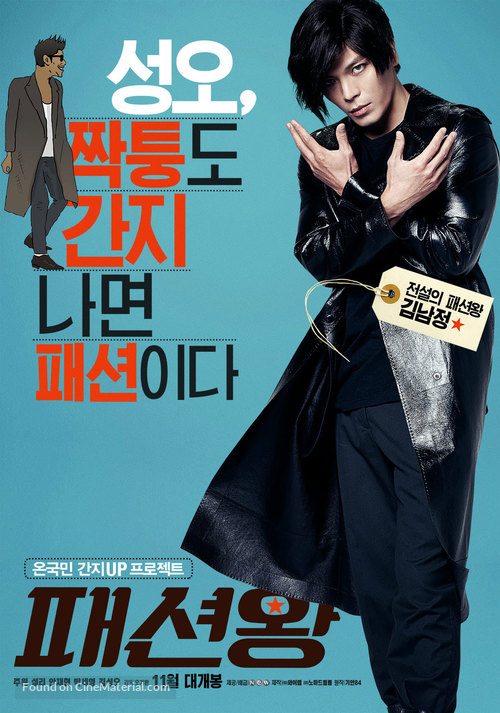 Fashion King - South Korean Movie Poster