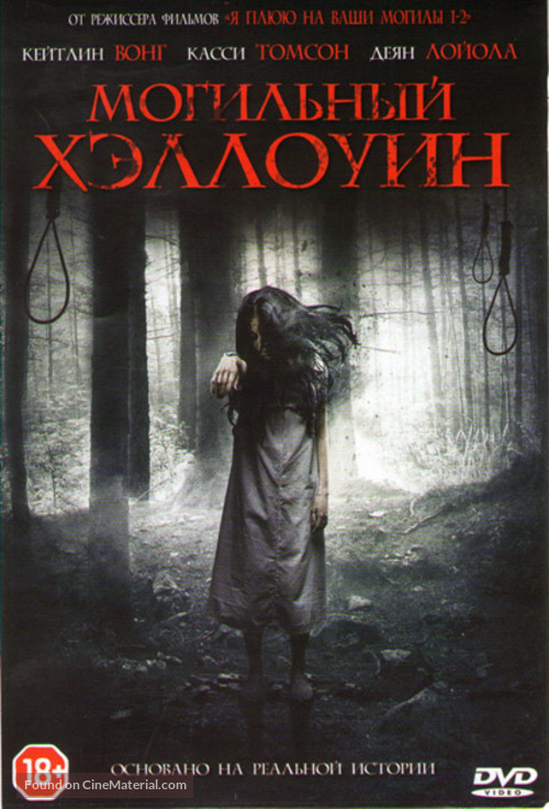 Grave Halloween - Russian DVD movie cover