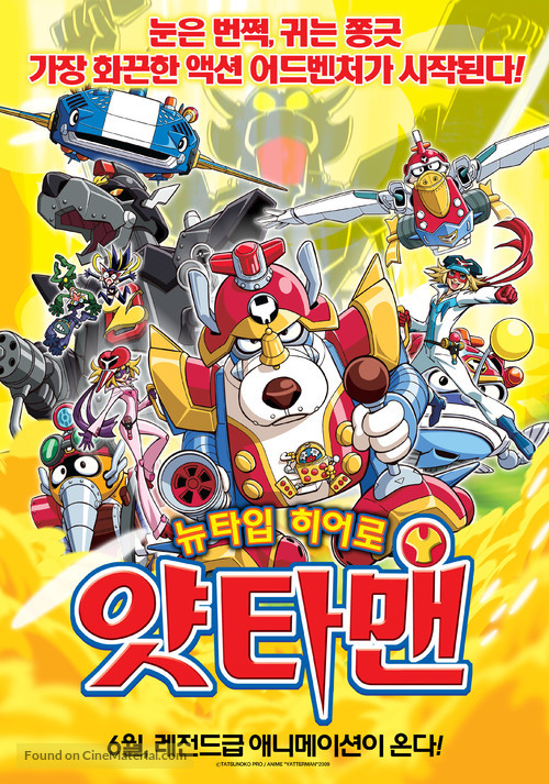 Gekij&ocirc; Yatt&acirc;man: Shin Yatt&acirc;manmeka daish&ucirc;g&ocirc;! Omocha no kuni de daikessen da koron! - South Korean Movie Poster