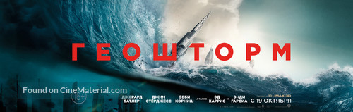 Geostorm - Russian Movie Poster