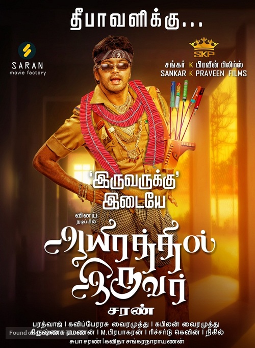 Aayirathil Iruvar - Indian Movie Poster