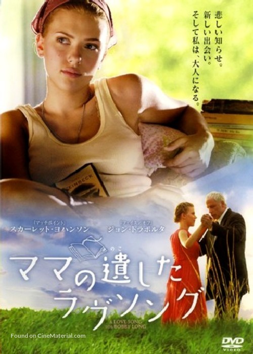 A Love Song for Bobby Long - Japanese DVD movie cover