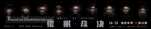 Guilt by Design - Chinese Movie Poster