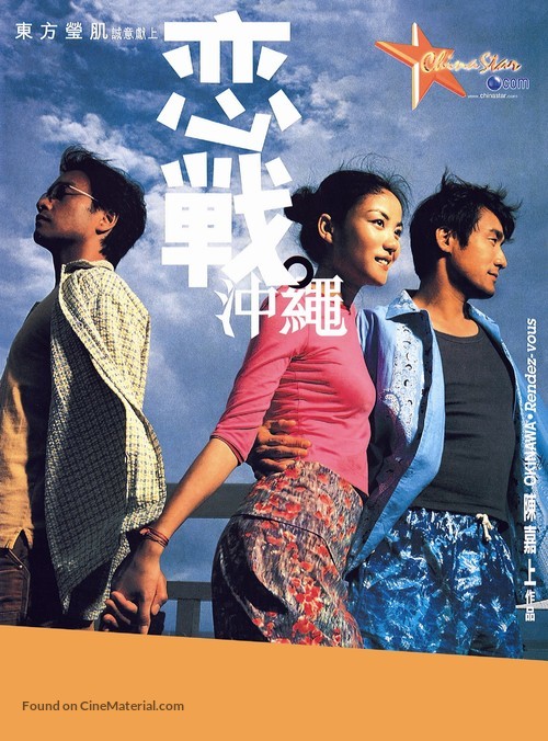 Luen chin chung sing - Hong Kong Movie Poster
