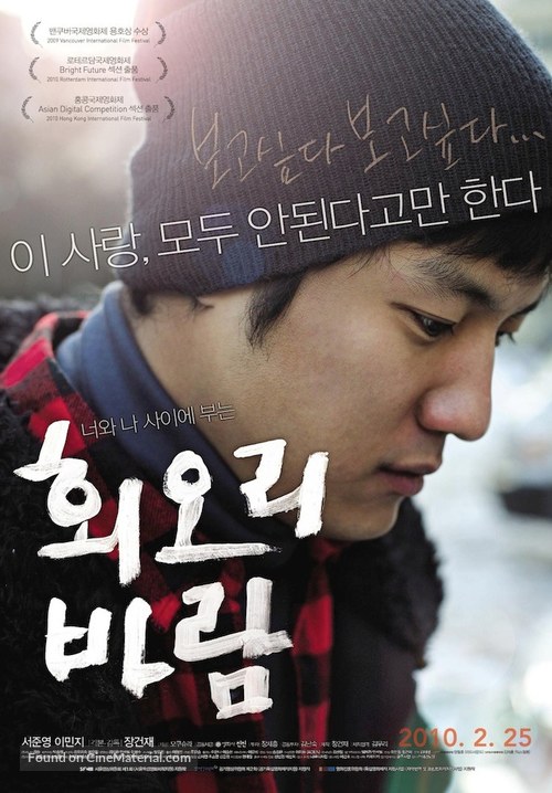 Hwioribaram - South Korean Movie Poster