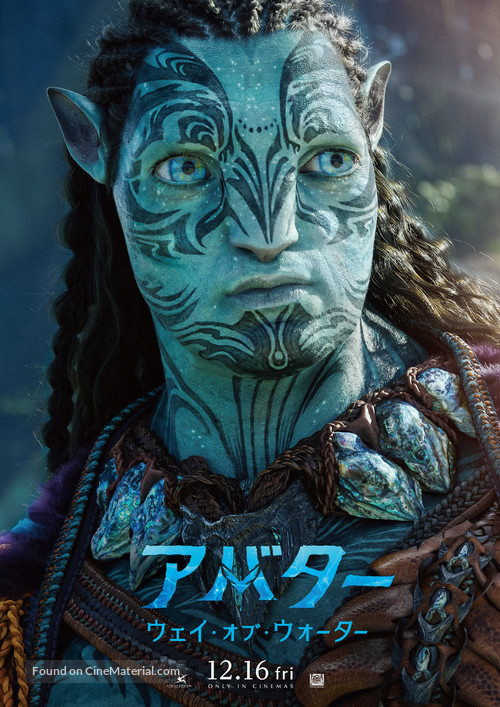 Avatar: The Way of Water - Japanese Movie Poster