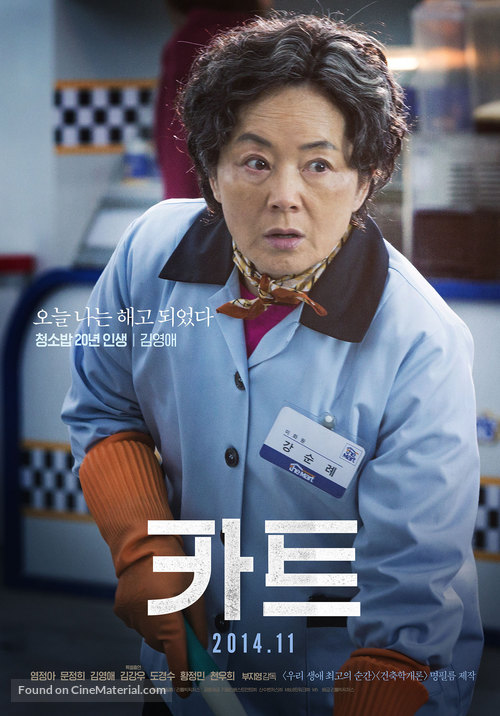 Ka-teu - South Korean Movie Poster