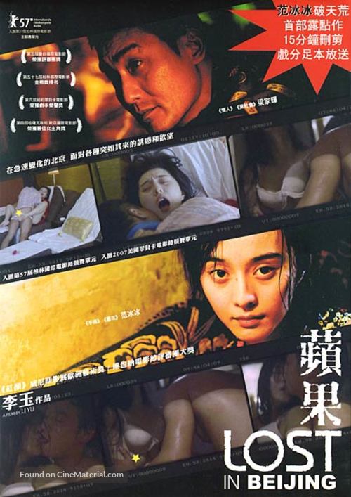 Ping guo - Hong Kong poster