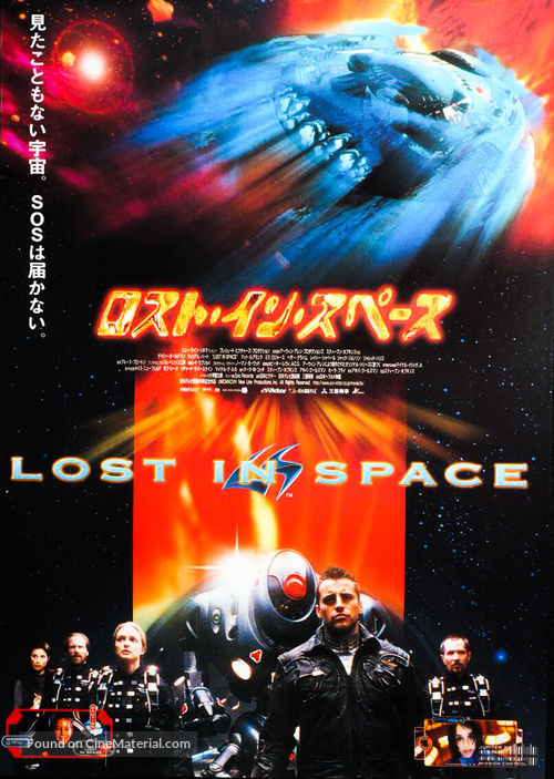 Lost in Space - Japanese Movie Poster