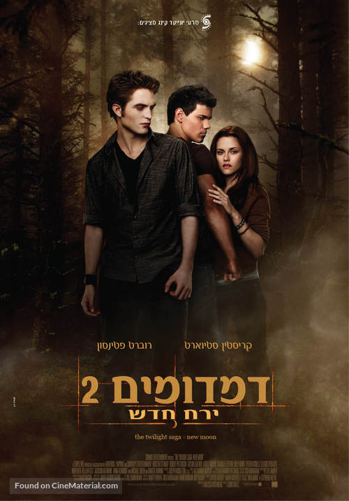 The Twilight Saga: New Moon - Israeli Movie Poster