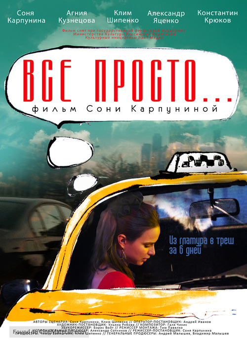 Vsyo prosto - Russian Movie Poster