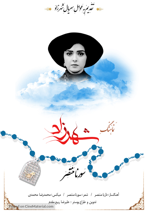 Shahrzad - Iranian Movie Poster