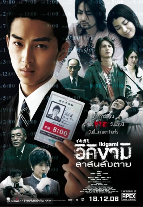 Ikigami - Thai Movie Cover