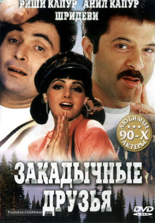 Gurudev - Russian Movie Cover