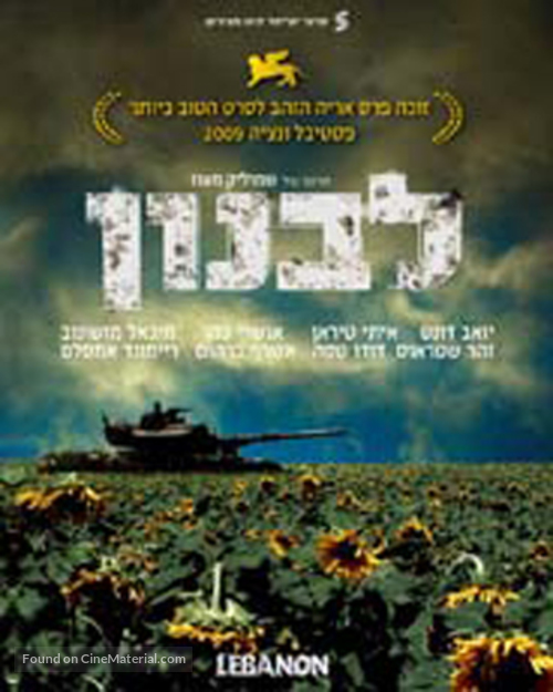 Lebanon - Israeli Movie Poster