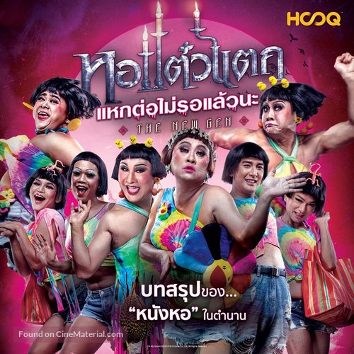 Hor Taew Tak 6 - Thai Movie Poster