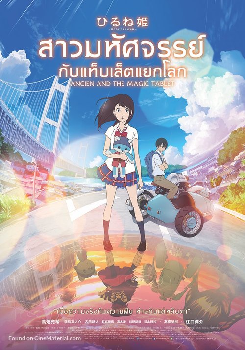 Hirune Hime: Shiranai Watashi no Monogatari - Thai Movie Poster