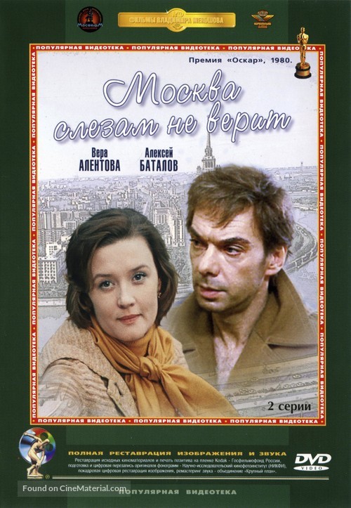 Moskva slezam ne verit - Russian DVD movie cover