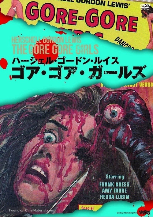 The Gore Gore Girls - Japanese DVD movie cover