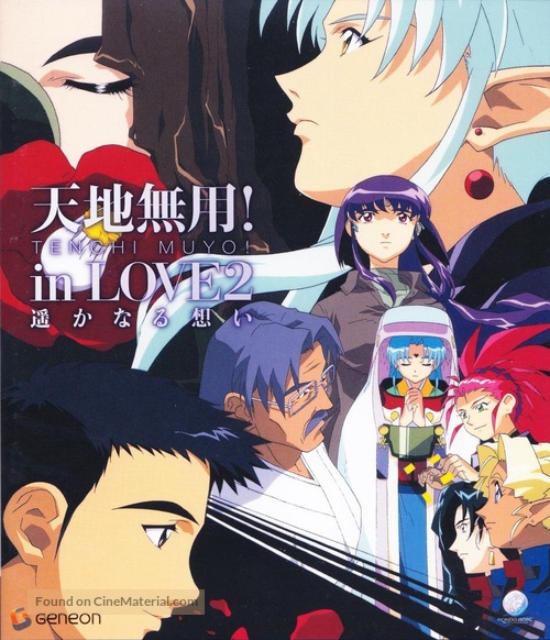Tenchi Muy&ocirc;! In Love 2: Haruka naru omoi - Japanese Blu-Ray movie cover