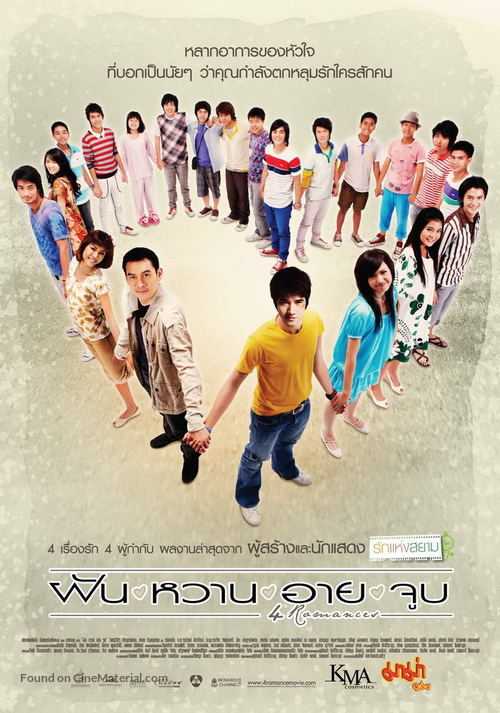 Fun waan aai joop - Thai Movie Poster