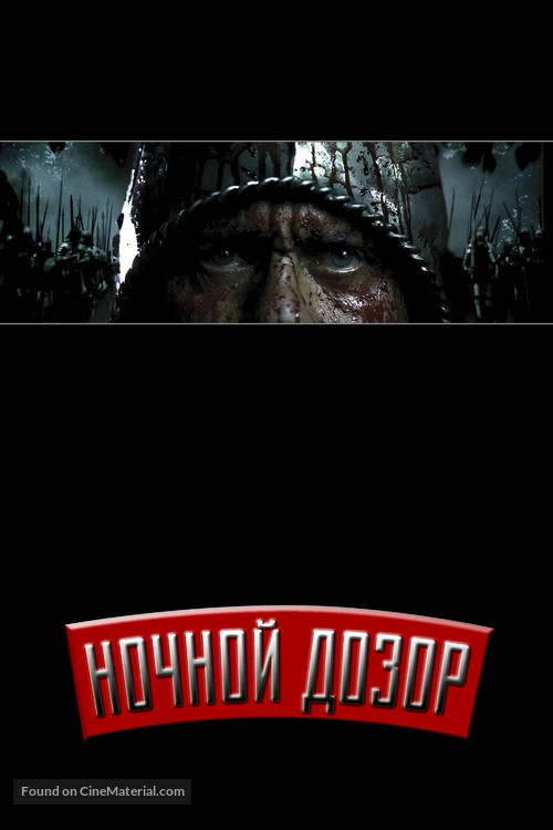 Nochnoy dozor - Russian Movie Poster