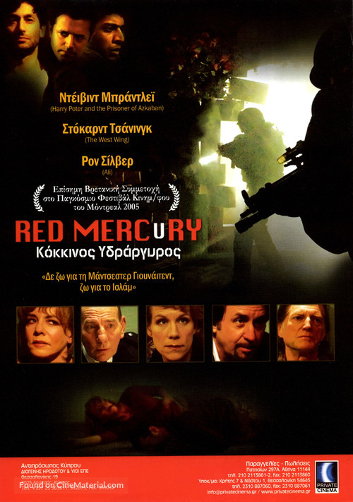 Red Mercury - Greek Movie Poster