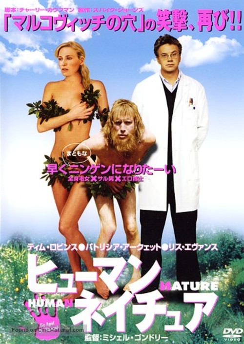 Human Nature - Japanese DVD movie cover