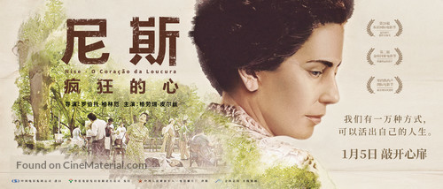 Nise: O Cora&ccedil;&atilde;o da Loucura - Chinese Movie Poster