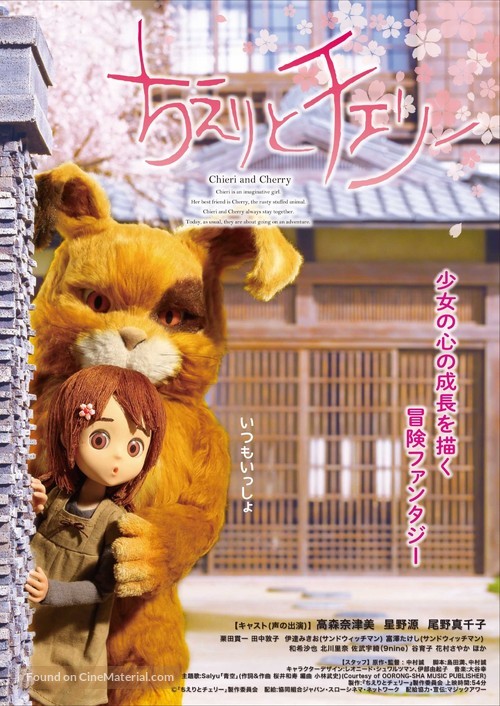 Chieri to Cher&icirc; - Japanese Movie Poster