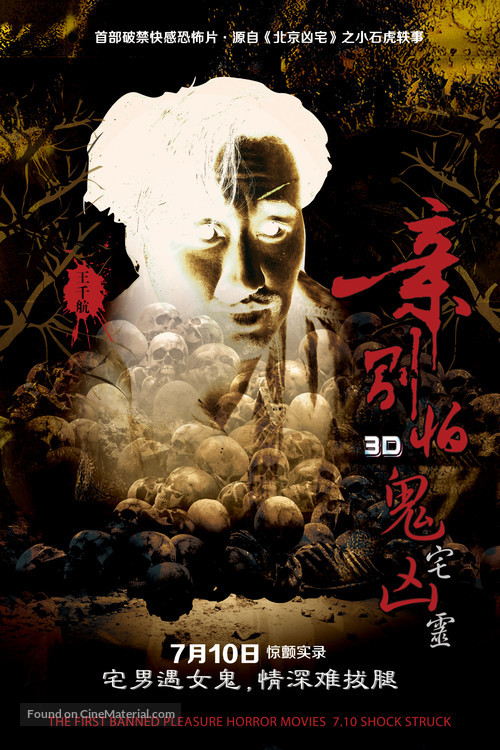 Qin, bie pa - Chinese Movie Poster