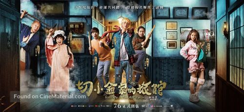 Secrets in the Hot Spring - Taiwanese Movie Poster