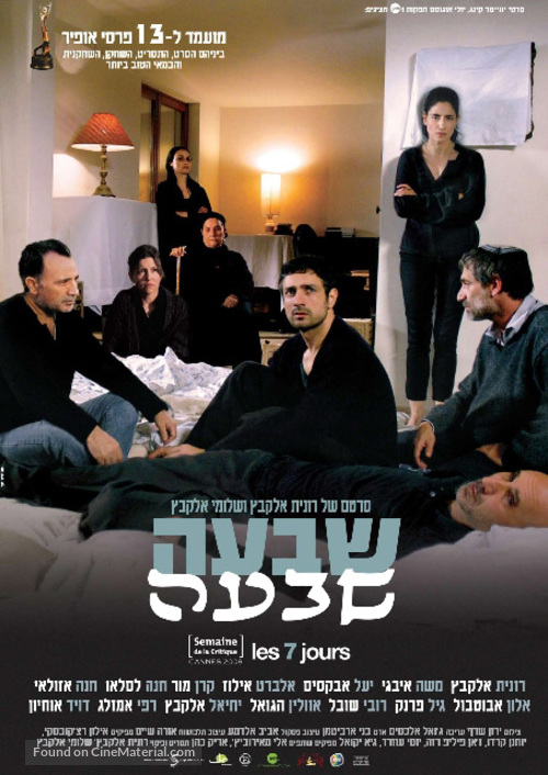 Shiva - Israeli Movie Poster