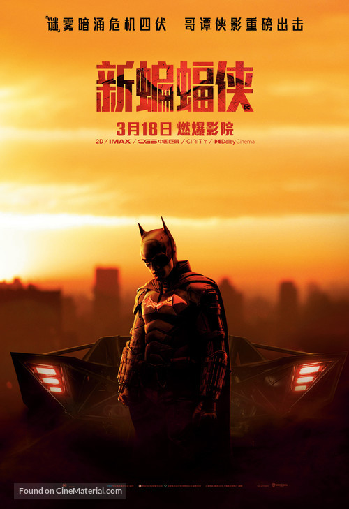 The Batman - Chinese Movie Poster