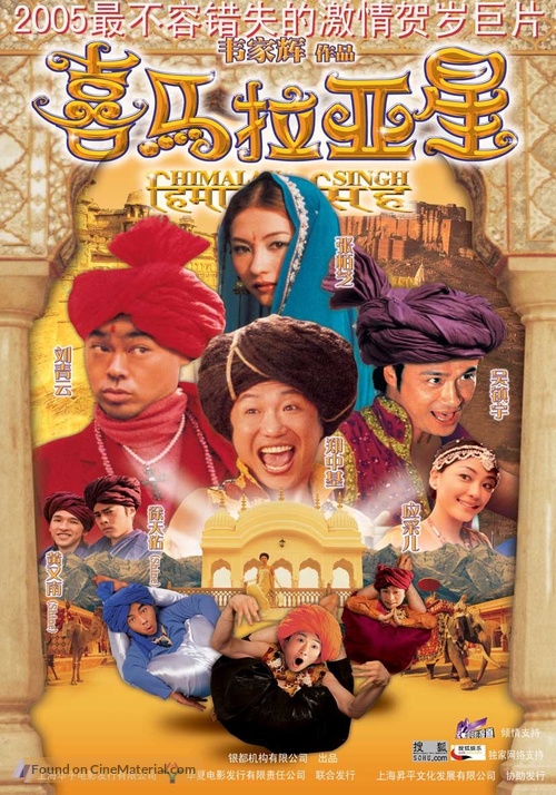 Hei ma lai ah sing - Chinese poster
