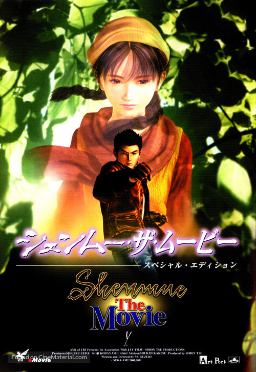 Shenmue: The Movie - Japanese Movie Poster