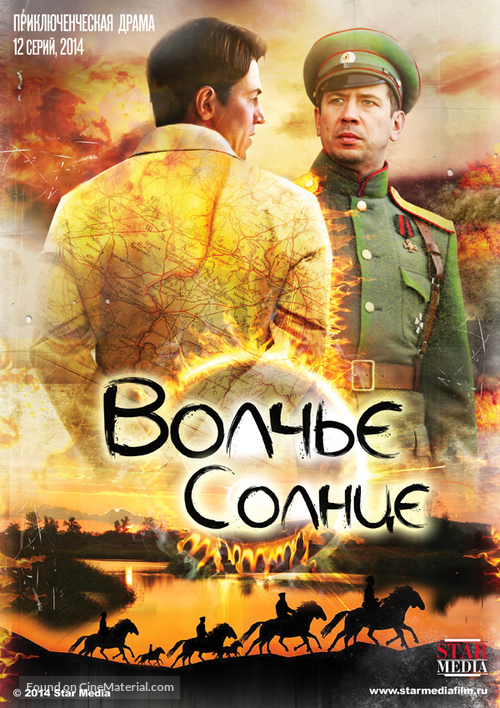 &quot;Volche solntse&quot; - Russian Movie Poster