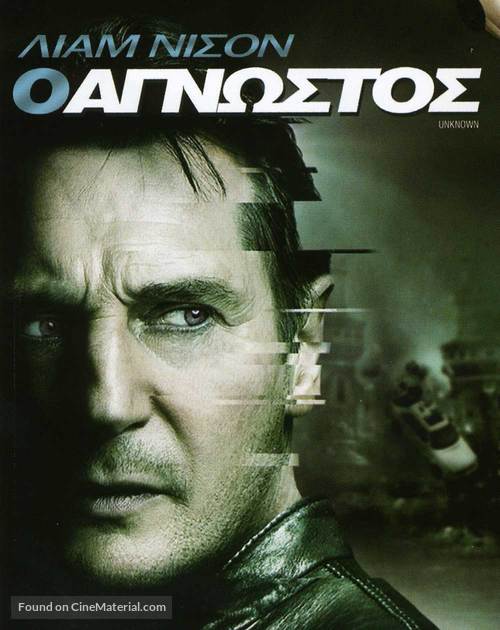 Unknown - Greek Blu-Ray movie cover