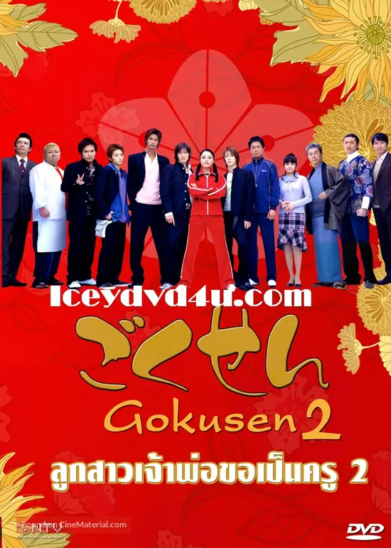 Download Gokusen 2 2005 Thai Movie Cover HD Wallpaper Gokusen 2 2005 Thai Movie Cover Free