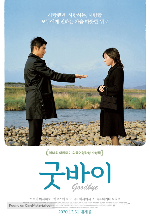 Okuribito - South Korean Re-release movie poster