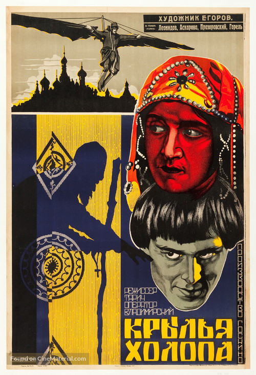 Krylya kholopa - Soviet Movie Poster