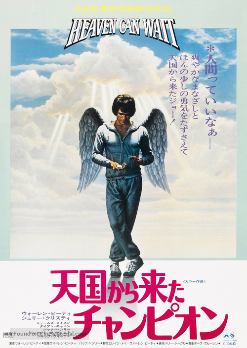 Heaven Can Wait - Japanese Movie Poster