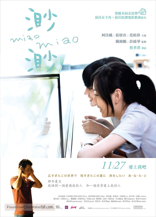 Miao miao - Taiwanese Movie Poster